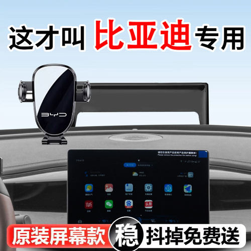 比亚迪秦PLUS/L汉dmi唐EV宋Pro元UP夏专用车载手机支架汽车用品