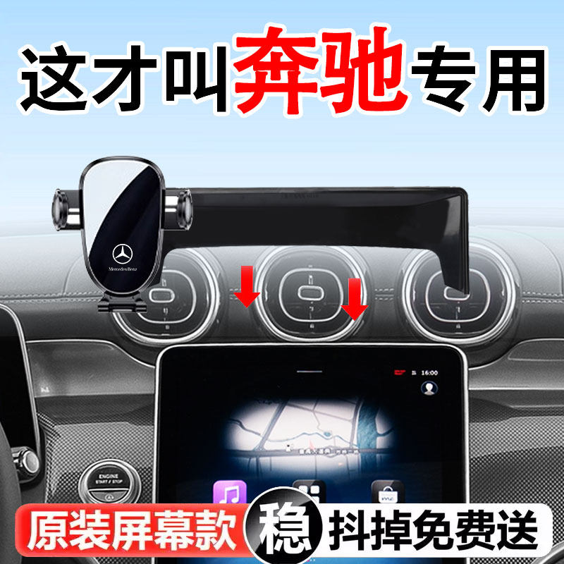 适用于奔驰GLC/C级/V级/车载手机支架/手机座