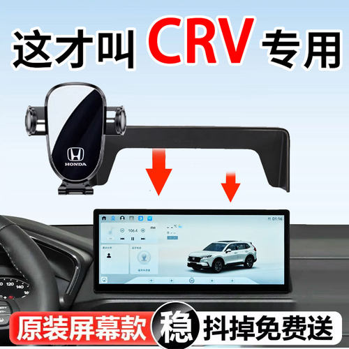 适用本田17-26款CRV/皓影汽车载手机支架专用导航改装用品大全
