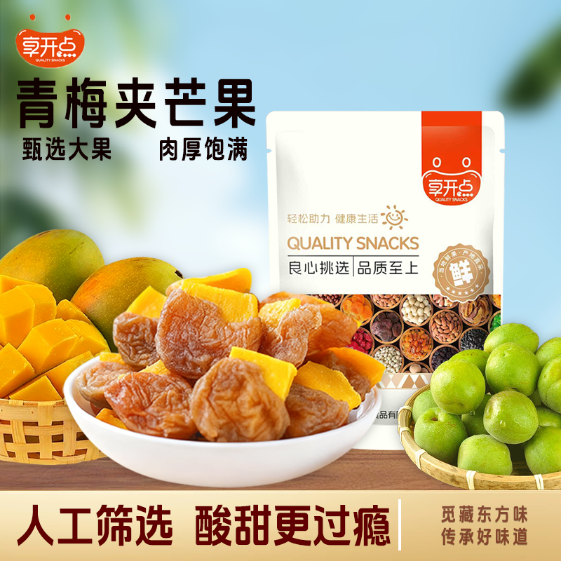 享开点梅有芒果200g袋装