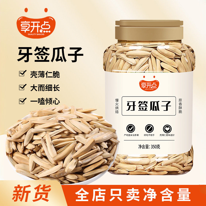 享开点新疆牙签瓜子五香味2025年新货现炒白皮葵花籽罐装休闲零食,零食/坚果/特产,瓜子,淘宝优惠券,粉丝福利购,淘宝优惠卷