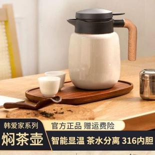 礼品定制 韩爱家焖茶壶保温壶家用小型不锈钢泡茶壶老白茶闷泡壶