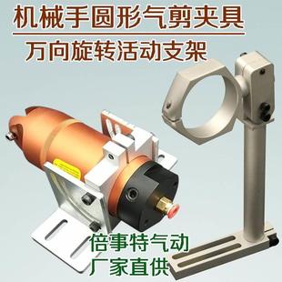 倍事特气剪支架圆形剪刀机械手HS20M30M气动剪支架气剪钳旋转固定