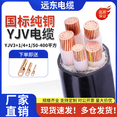 远东交联铜芯YJV电缆线YJY耐火VV