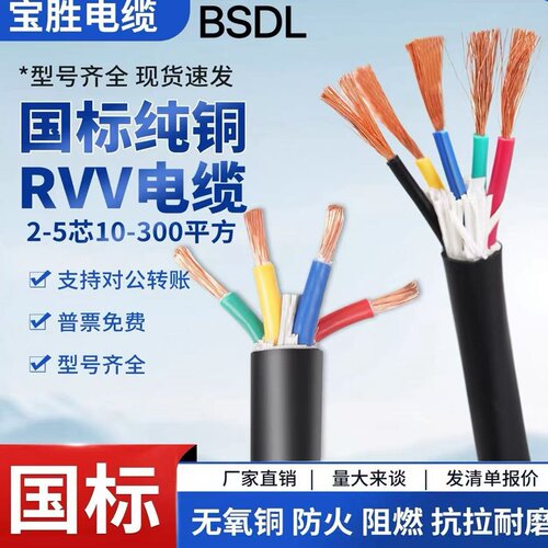 VVR宝胜电力电缆RVV软芯KVVR电线