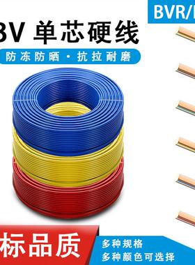 远东BV硬电线BVR软芯线RVV护套线2 3 4芯1 1.5 2.5 4 6 10 16平方