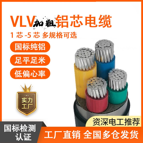 YJLV铝芯电缆线YJLHV铝合金电缆