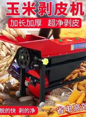 新款多功能玉米剥皮机家用全自动剥玉米机包谷去皮机玉米撕皮机