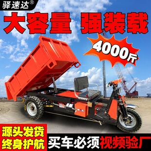 电动三轮车液压建筑混凝土工地农用拉砖沙石翻斗车上料工程车拉粪