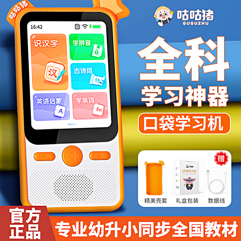 咕咕猪口袋学习宝儿童早教机x3岁以上婴幼儿古诗词语数英智能点读
