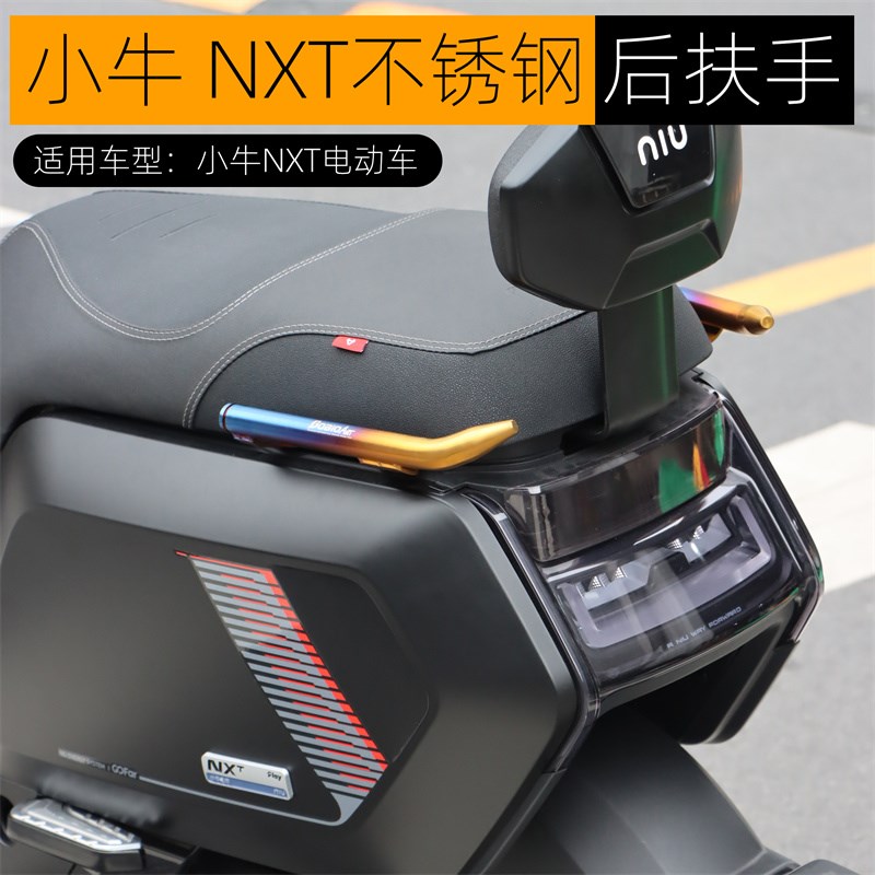 适用于小牛NXT后扶手金属尾y翼提车侧边拉手不锈钢电动车改装配件