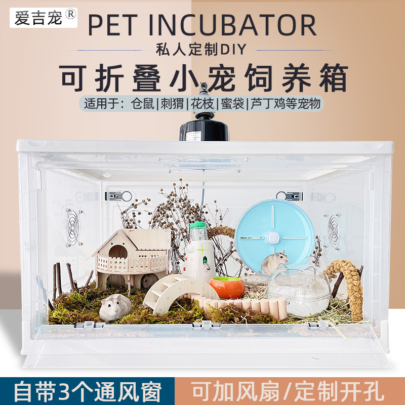 仓鼠可折叠饲养箱刺猬金丝熊大房子芦丁鸡L笼小宠物专用笼子保温