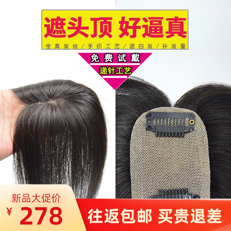 头顶补发片女小面积轻薄逼v真隐形无痕遮盖白发蓬松真发递针假发