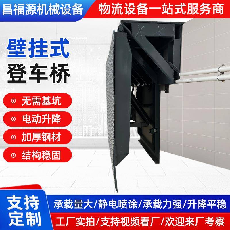 壁挂式6吨8吨集装箱仓储物流叉车卸货平台电动液压壁挂式登车桥