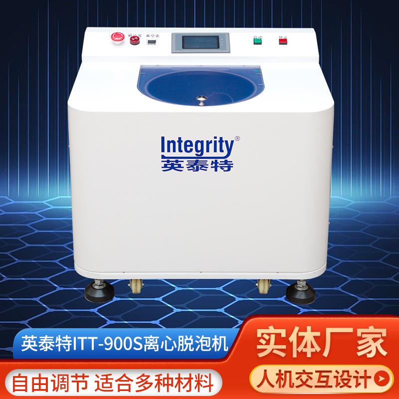 ITT-900S真空脱泡机环氧树脂重力离心搅拌机银浆分散机