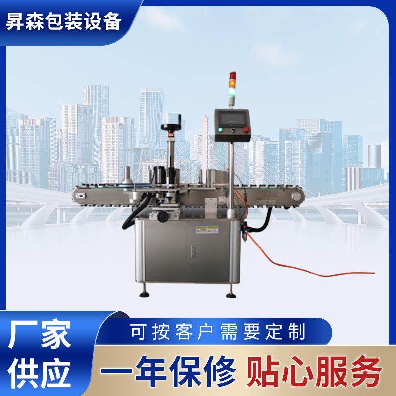 机械不干胶自动贴标机口红唇膏底部自动贴标塑料管自动贴标机,五金/工具,贴标机,淘宝优惠券,粉丝福利购,淘宝优惠卷