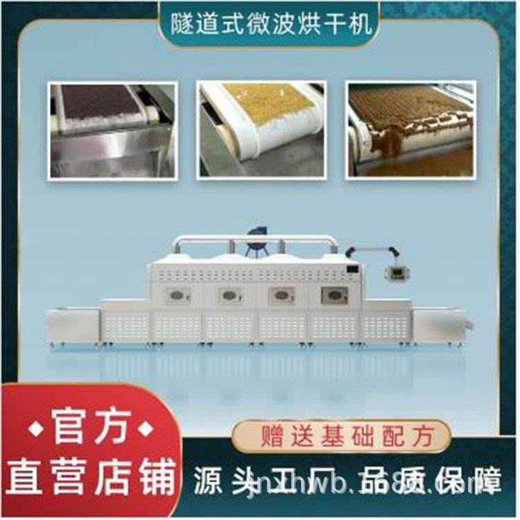 大型裙带菜蔬菜脱水烘干设备自动木耳香菇微波杀菌干燥机,清洗/食品/商业设备,其他食品加工设备,淘宝优惠券,粉丝福利购,淘宝优惠卷