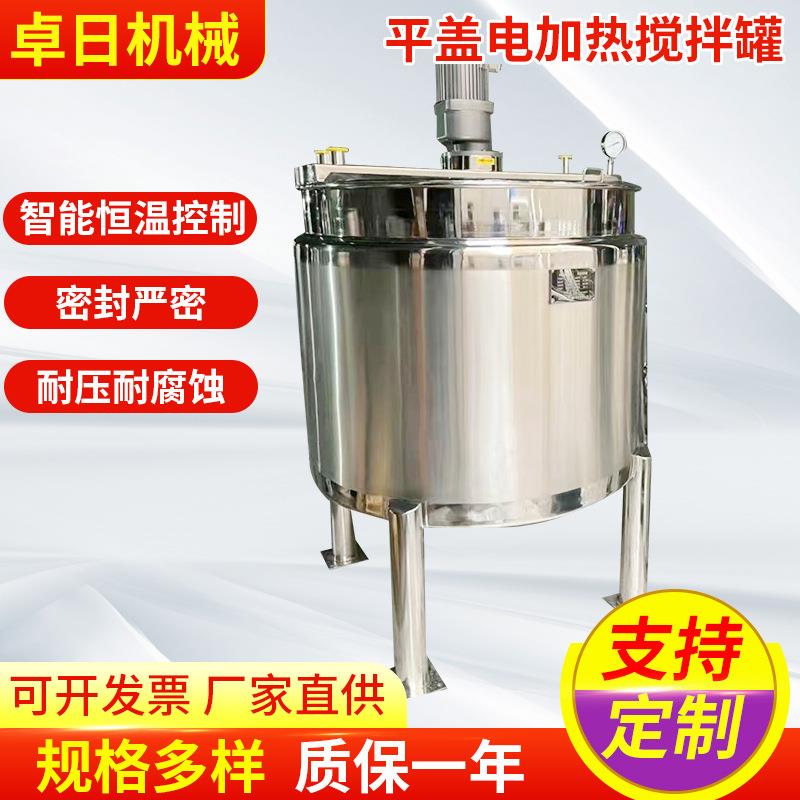 厂家304L电加热搅拌罐搅拌机大型小型电加热搅拌罐反应釜设备