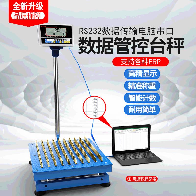 RS232串口重量数据传输电子秤USB接口仓库秤工业台秤电子称