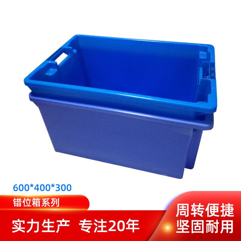 超厚错位箱塑600*400错位箱长方形储物箱塑胶物料盒工业配件箱