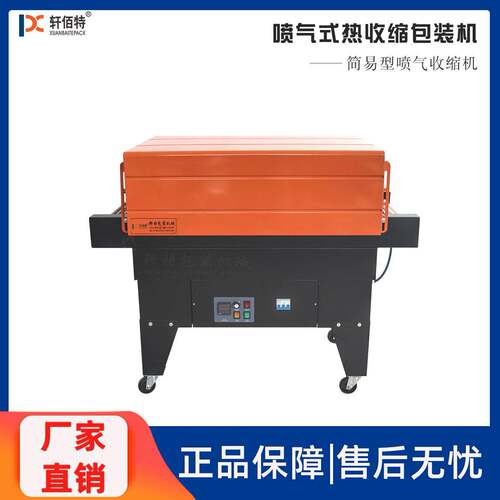厂家直销BS4525喷气式下循环风热缩膜收缩机PVC/POF收缩覆膜包机