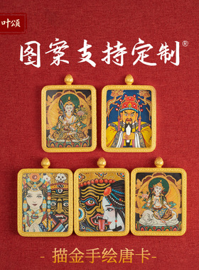 2025新款手工绘藏风唐卡扎基拉姆生肖文殊绿度母装饰挂件