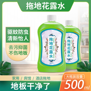 地面清洁剂拖地花露水家用地板留香光亮去污渍清香防蚊防虫去