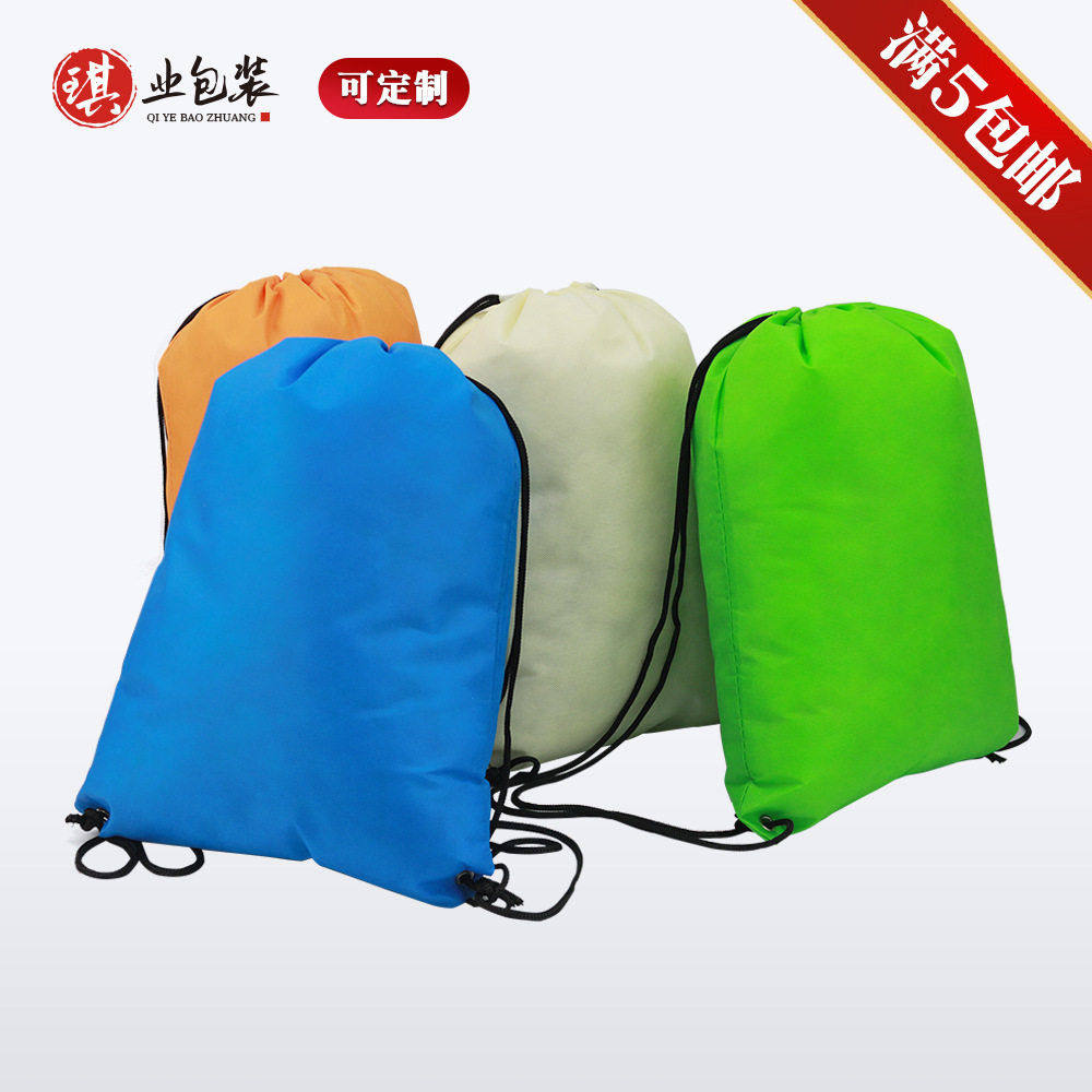 纯色无纺布抽绳双肩束口袋收纳防尘背包袋学生社团活动收口袋印刷,包装,无纺布包装袋,淘宝优惠券,粉丝福利购,淘宝优惠卷