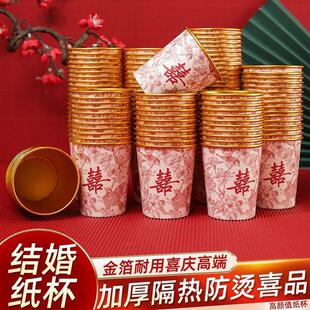 结婚一次性纸容器金箔加厚婚礼喜杯婚宴家用花鸟婚庆敬茶杯水杯