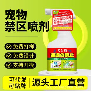 2025新款宠物防尿喷雾专业猫咪防乱尿喷剂狗狗禁地除味清新
