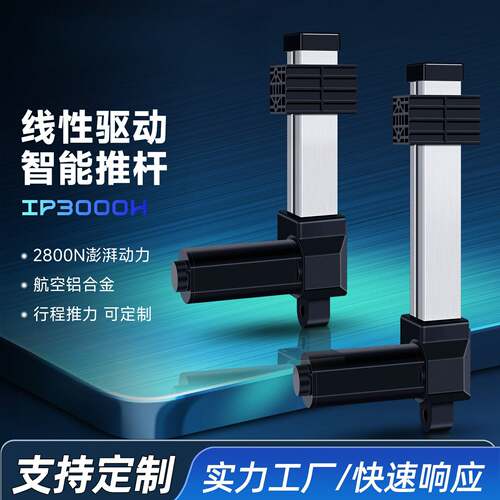 电动推杆伸缩杆工业级大推力直流
