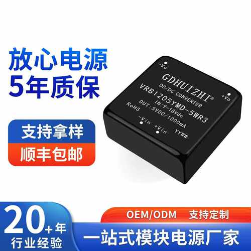 dcdc工业模块VRB1205YMD-5WR3