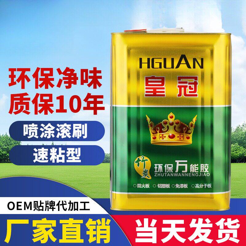 皇冠万能强力喷胶无甲醛皮革地毯