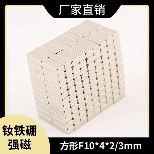 直供汽车窗帘磁铁长方形钕铁硼10