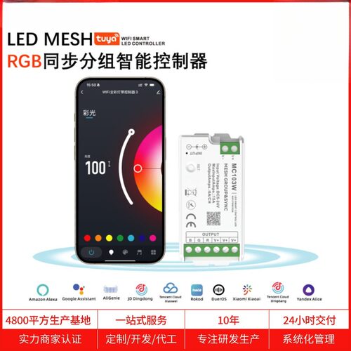 艾品新品C100W分组智能控制24