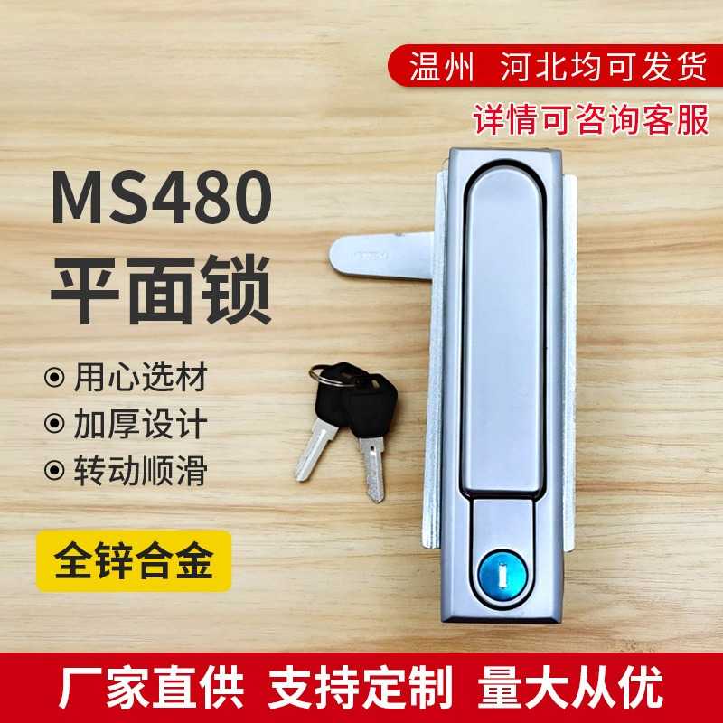 MS480-1锌合金平面锁燃气设备