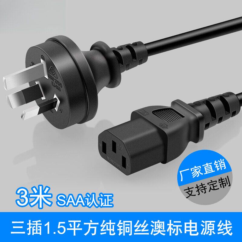 直销SAA澳大利亚插头线澳规品
