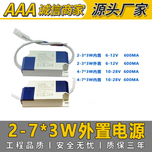 供应2-3*3W内置外置电源600MALED