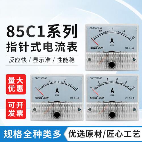 华伟85C1直流电流表DC1A2A5A10A15A20A30A直通30A/75MV50/75MV