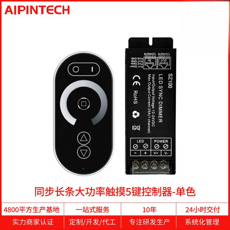 LED同步控制器触摸网口单色大功率25A调光灯控五键触控灯光同步