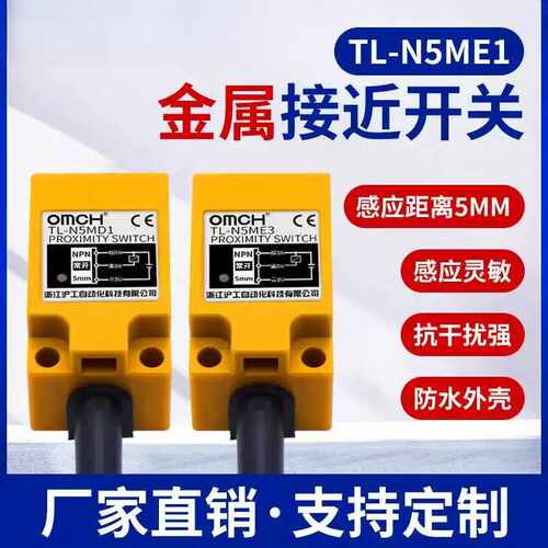 沪工金属感应接近开关TL-N5ME1/