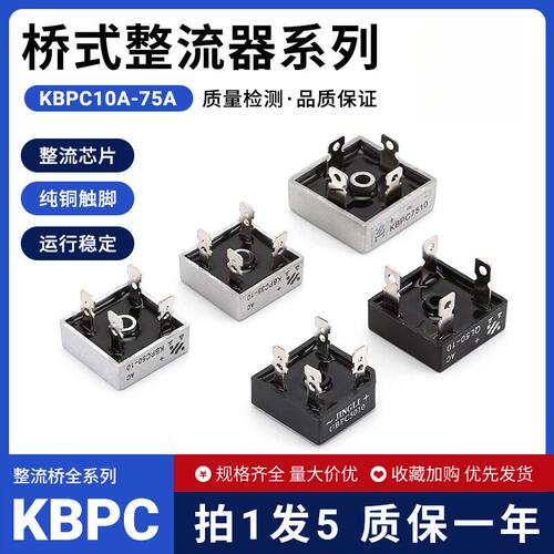 桥堆KBPC351050101010MBBRGBPC