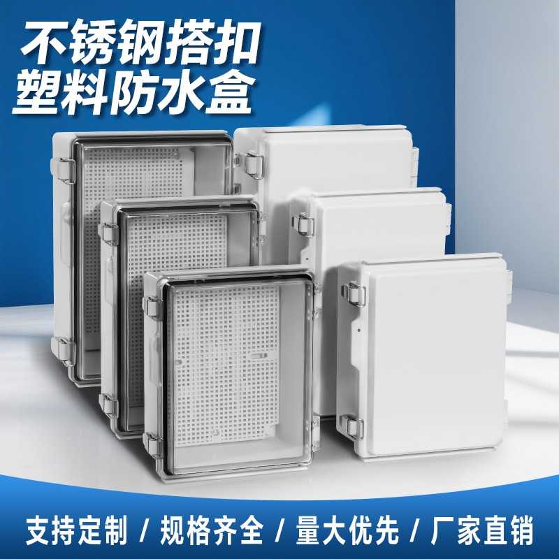 户外防水配电箱透明塑料接线盒