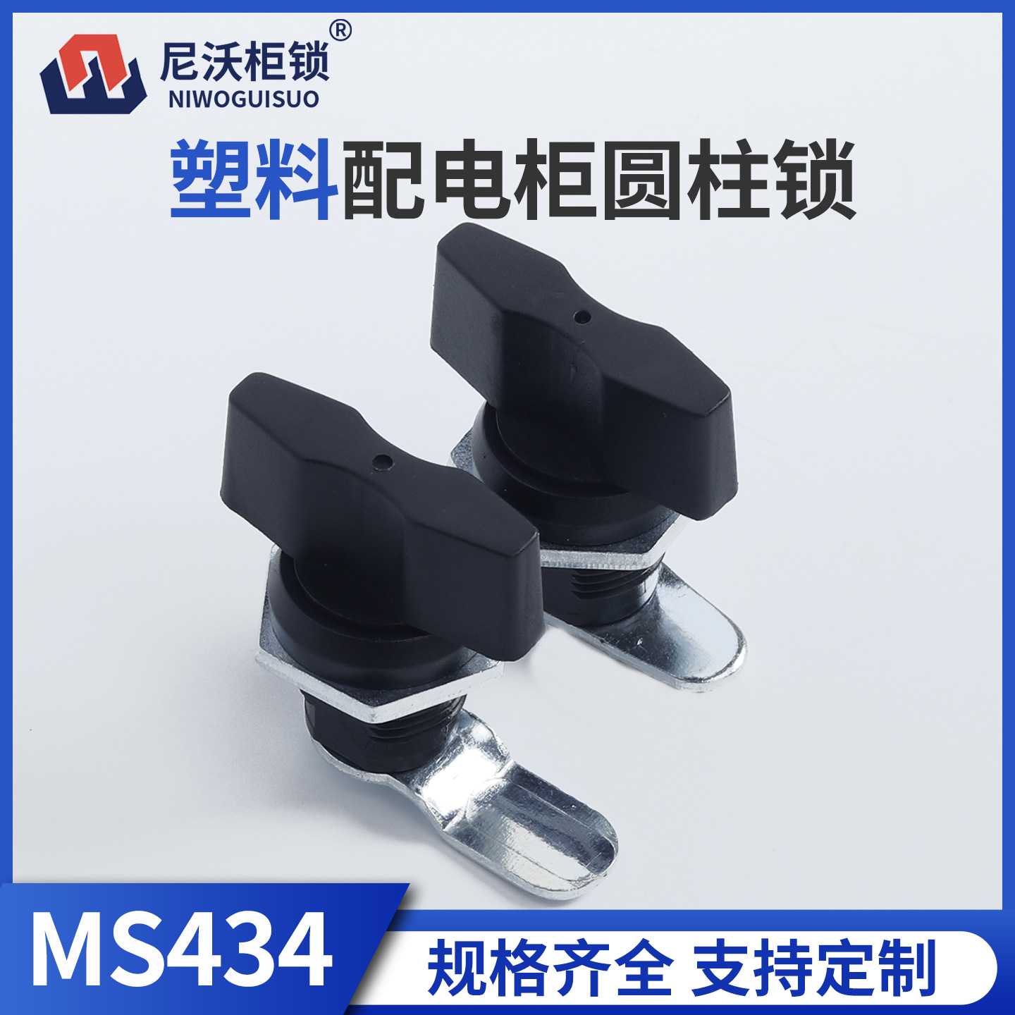 尼沃 MS434黑色塑料转舌锁 手柄圆柱转舌锁工业机械配电箱柜锁