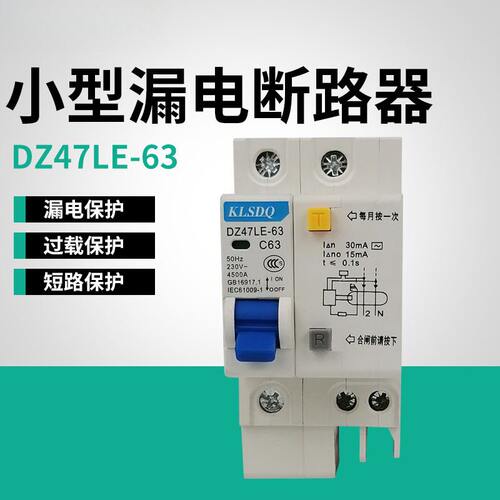 漏电断路器DZ47LE-63-1P+N/2P3P