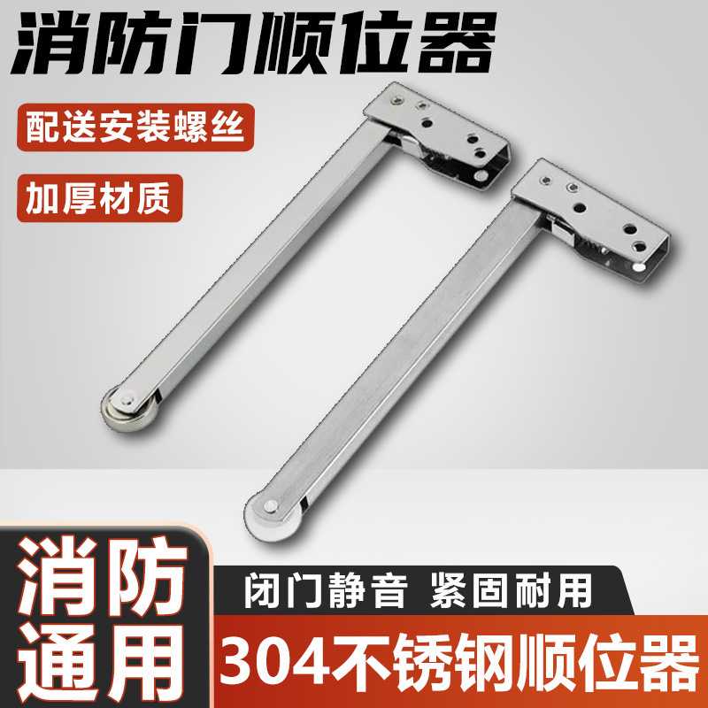 防火门不锈钢顺位器消防门通道图片
