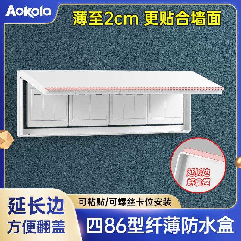 86型四联插座防水盒四位浴室超薄