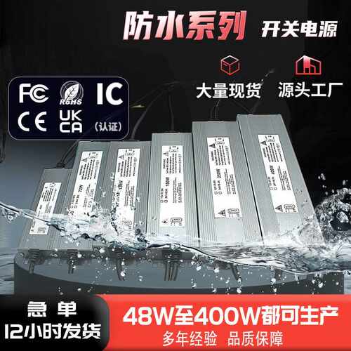 IP67防水12V开关电源24V直流LED