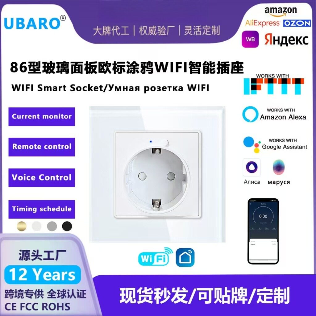 86型欧标智能WIFI插座APP远程