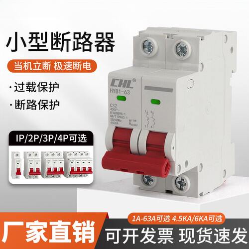 DZ47空气开关1p6A家用mcb小型